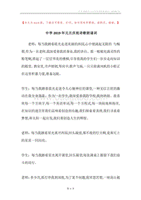 中学2019年元旦庆祝诗歌朗诵词.docx