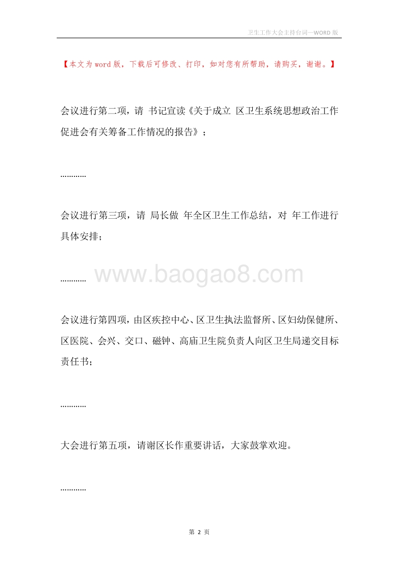 卫生工作大会主持台词.docx_第2页