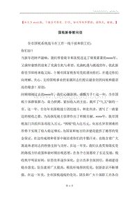 国税新春慰问信_1.docx