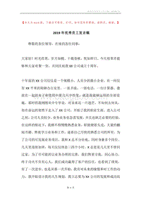 2019年优秀员工发言稿.docx