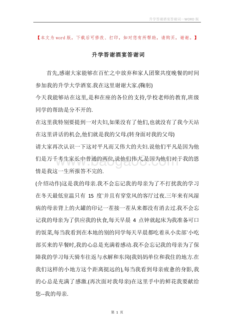升学答谢酒宴答谢词.docx_第1页