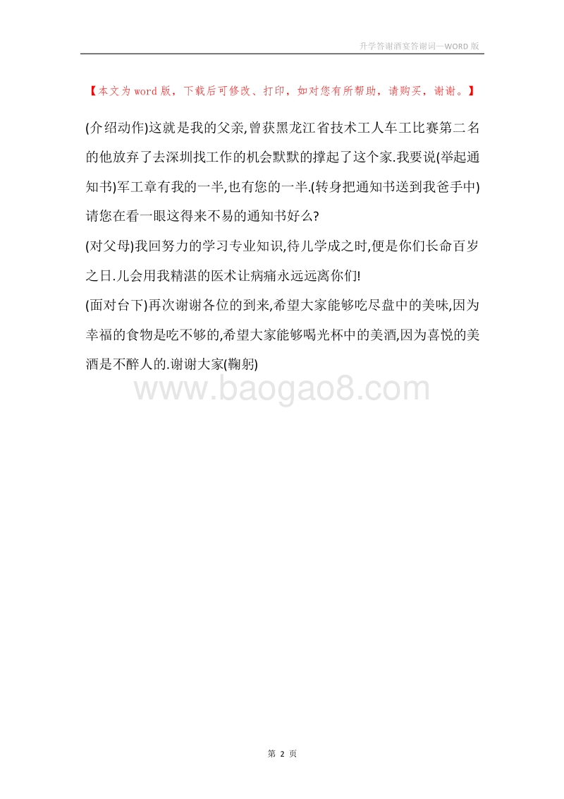 升学答谢酒宴答谢词.docx_第2页