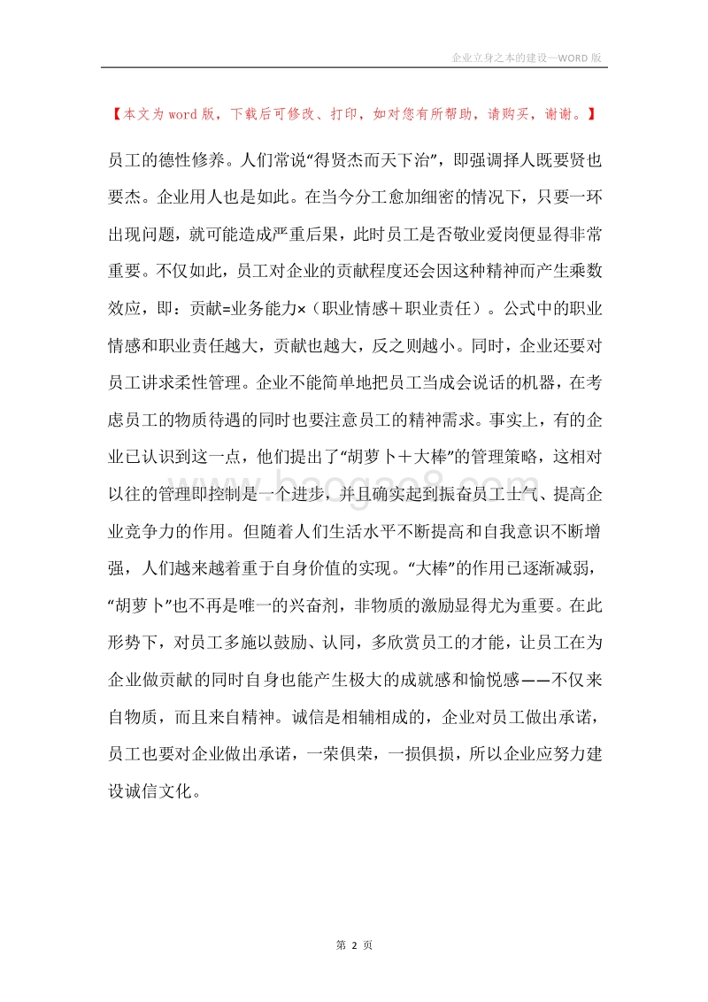 企业立身之本的建设.docx_第2页