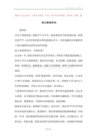 校长新春贺词.docx