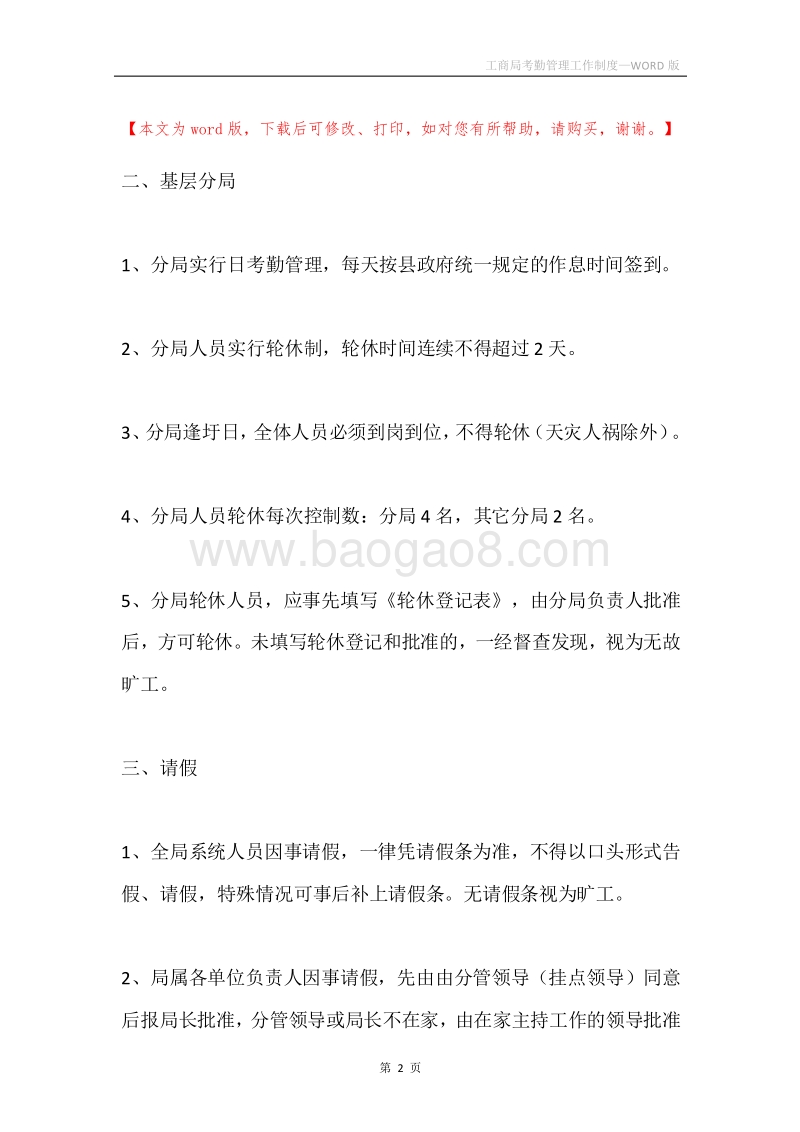工商局考勤管理工作制度.docx_第2页