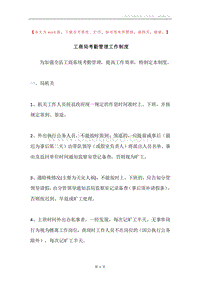 工商局考勤管理工作制度.docx