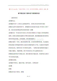 春节致党务干部和老干部的慰问信.docx