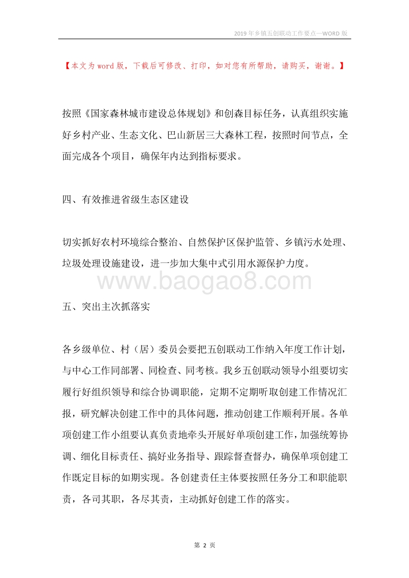 2019年乡镇五创联动工作要点.docx_第2页