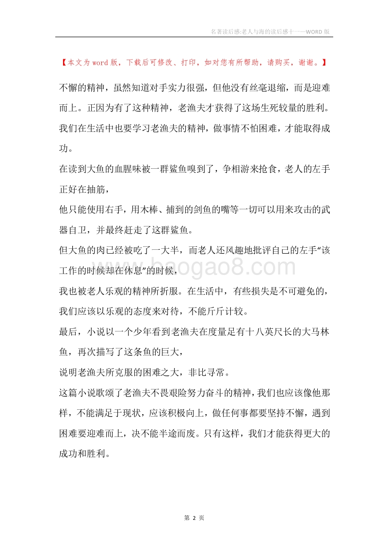 名著读后感-老人与海的读后感十一.docx_第2页