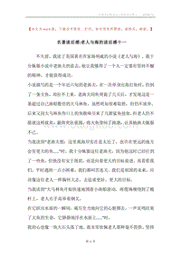 名著读后感-老人与海的读后感十一.docx