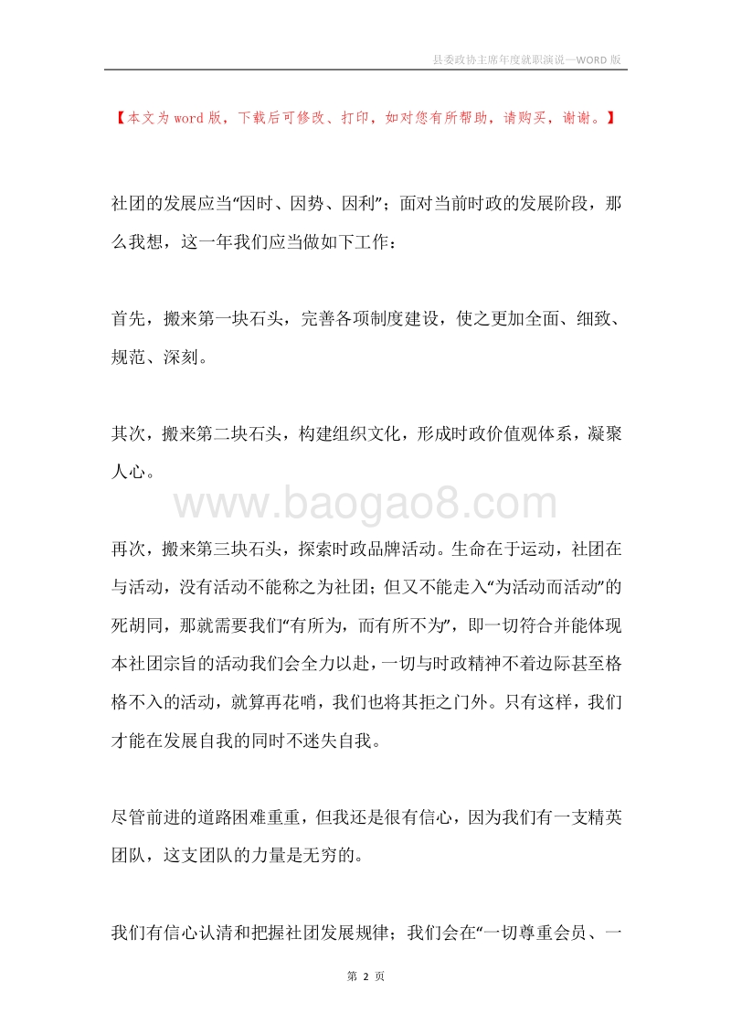 县委政协主席年度就职演说.docx_第2页
