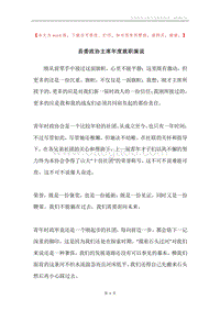 县委政协主席年度就职演说.docx