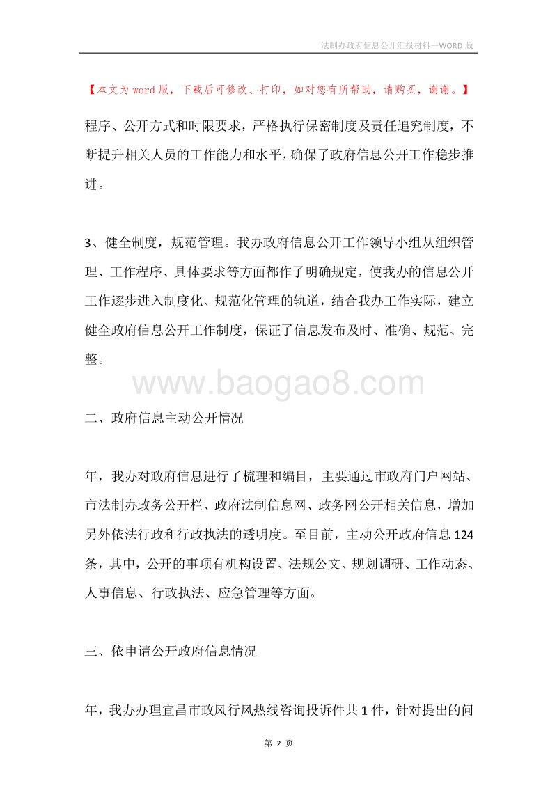 法制办政府信息公开汇报材料.docx_第2页