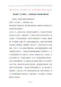 致全镇广大干部职工、全体村委会干部的春节慰问信.docx