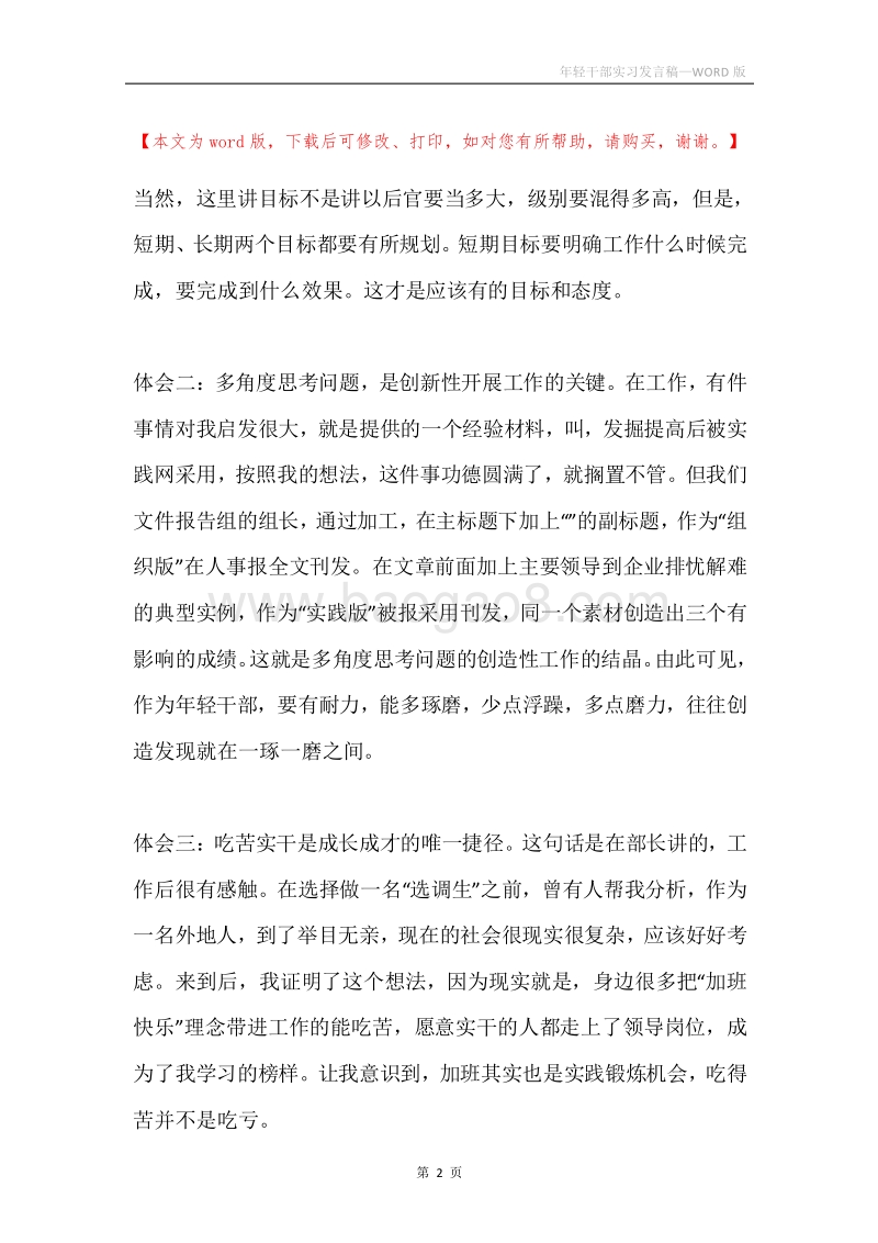 年轻干部实习发言稿.docx_第2页
