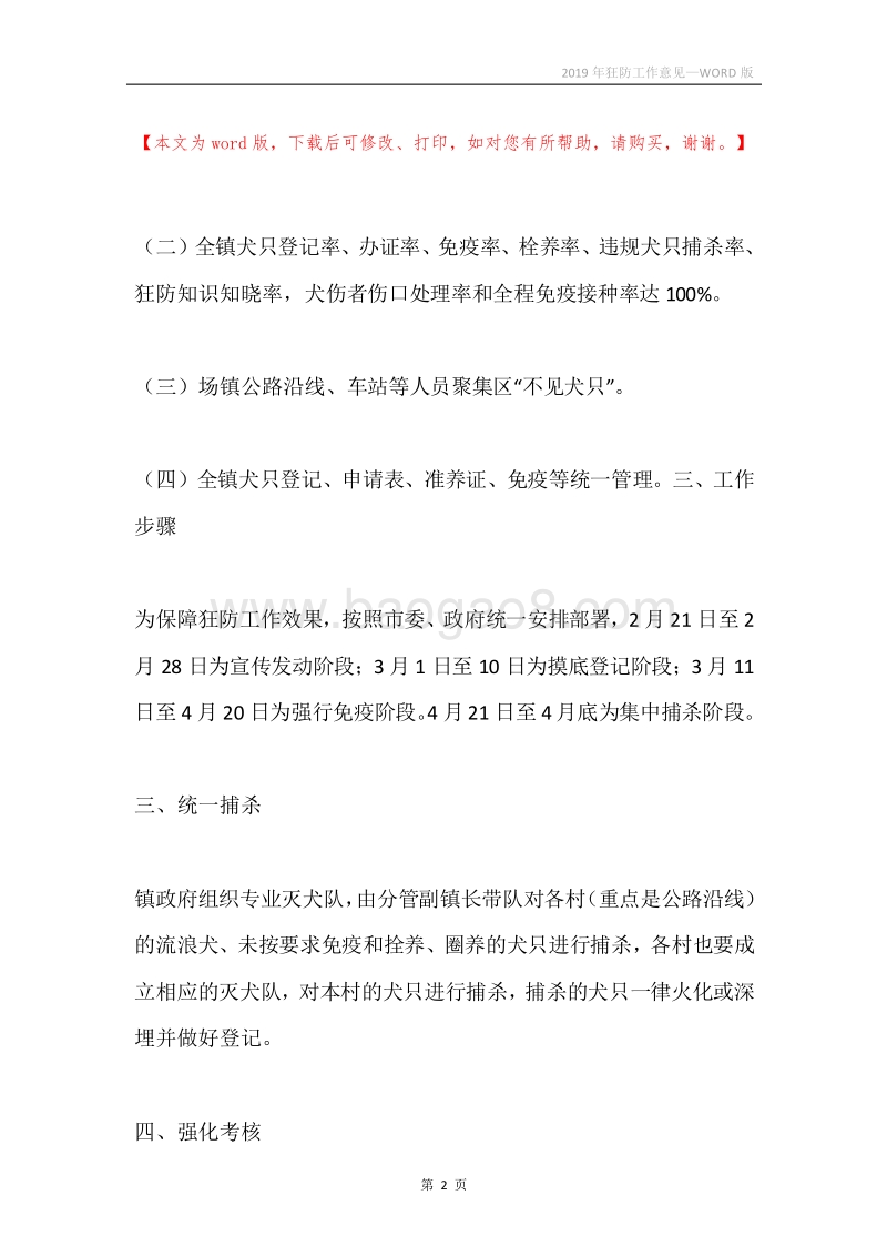 2019年狂防工作意见.docx_第2页