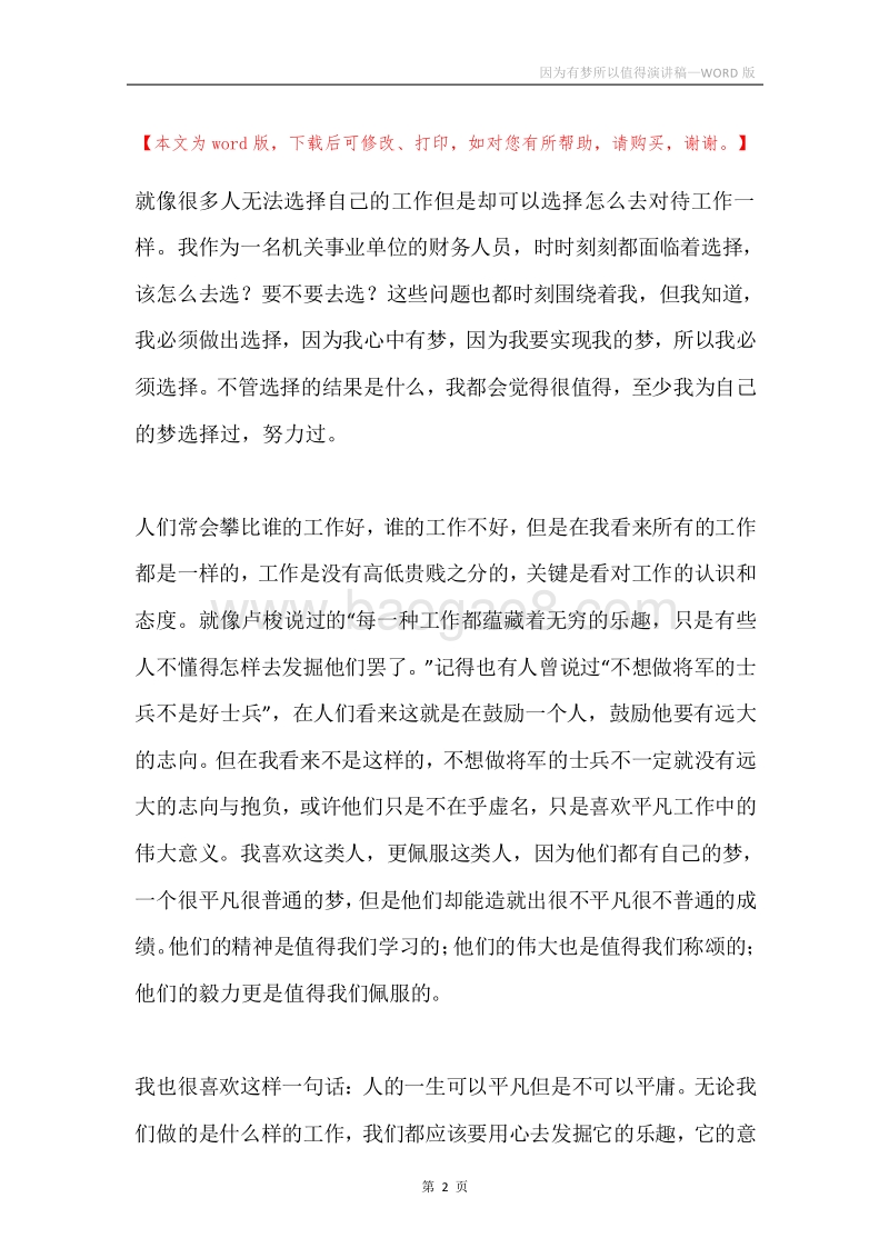 因为有梦所以值得演讲稿.docx_第2页