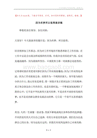 因为有梦所以值得演讲稿.docx