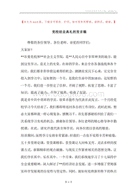 党校结业典礼的发言稿.docx
