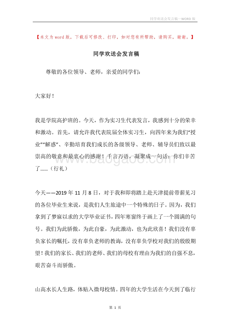同学欢送会发言稿.docx_第1页