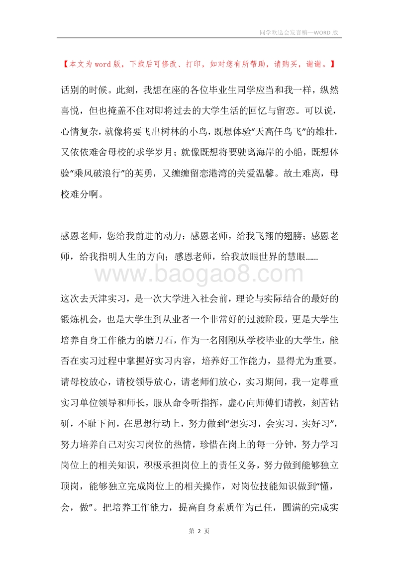 同学欢送会发言稿.docx_第2页