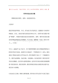 同学欢送会发言稿.docx