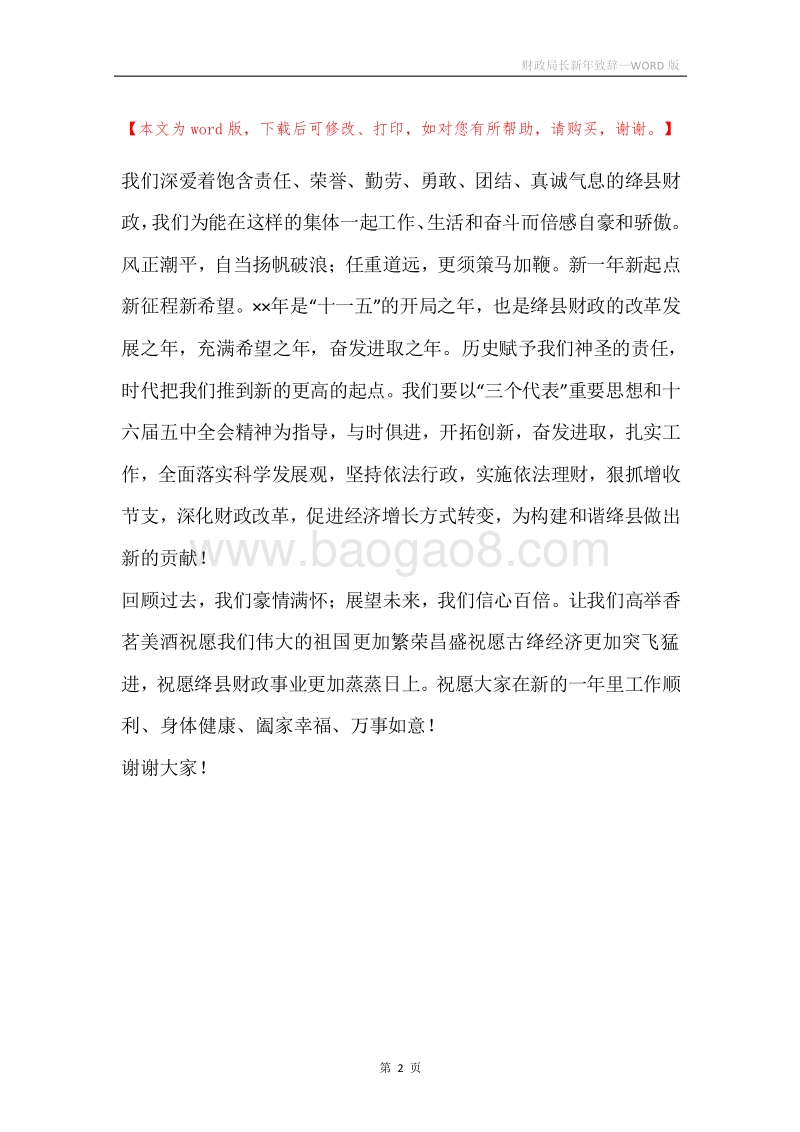 财政局长新年致辞_1.docx_第2页