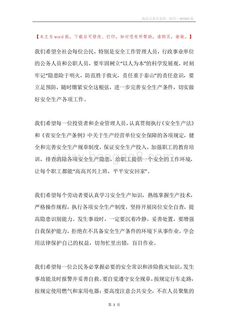 致县父老乡亲的一封信.docx_第2页