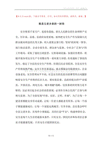 致县父老乡亲的一封信.docx