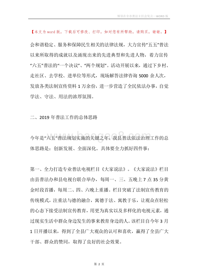 领导在全市普法主任会发言.docx_第2页