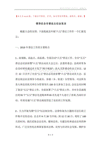 领导在全市普法主任会发言.docx
