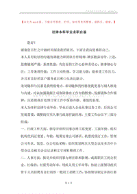 法律本科毕业求职自鉴.docx