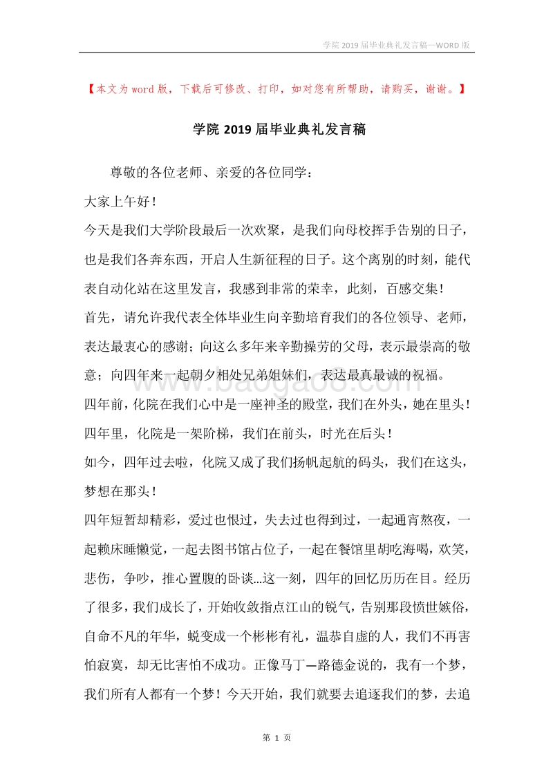 学院2019届毕业典礼发言稿.docx_第1页