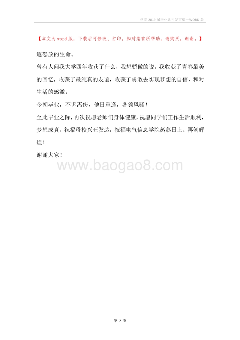 学院2019届毕业典礼发言稿.docx_第2页