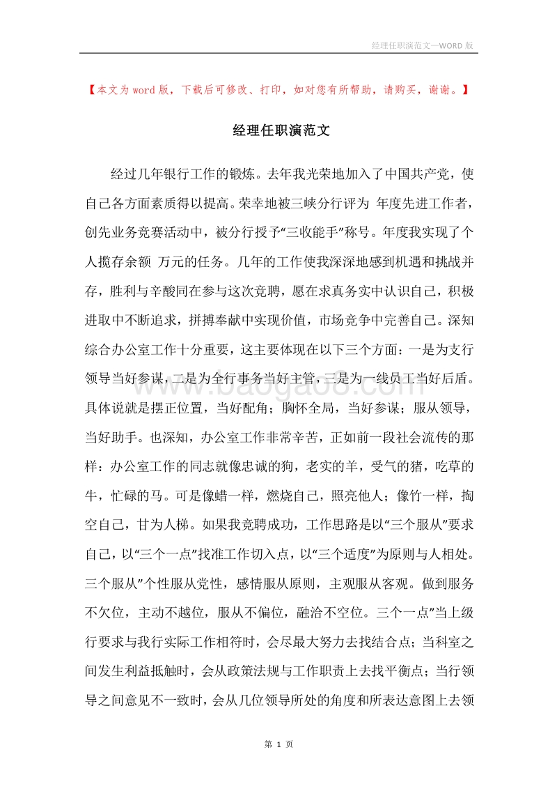 经理任职演范文.docx_第1页