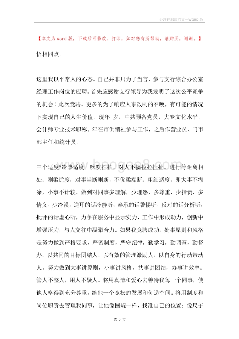 经理任职演范文.docx_第2页