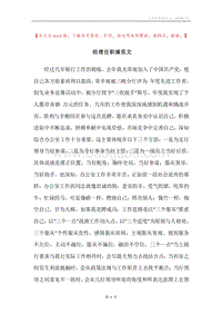 经理任职演范文.docx