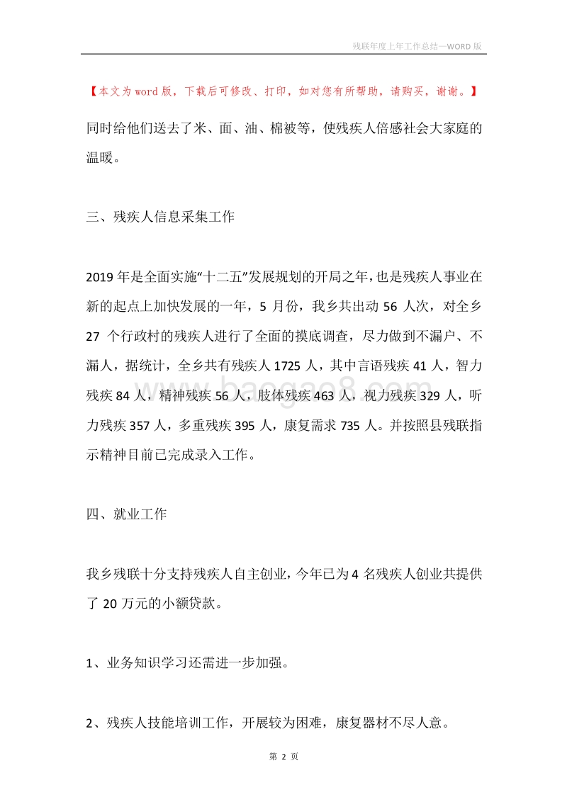 残联年度上年工作总结.docx_第2页