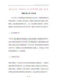 残联年度上年工作总结.docx