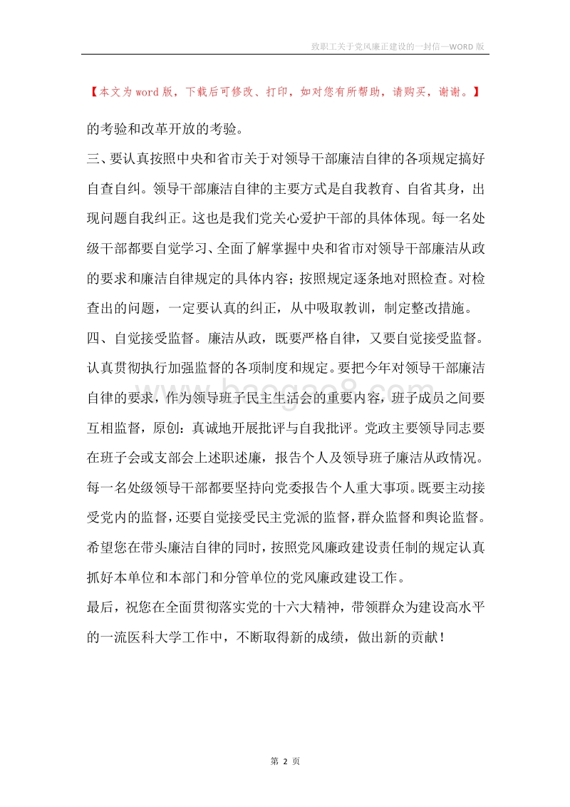 致职工关于党风廉正建设的一封信.docx_第2页