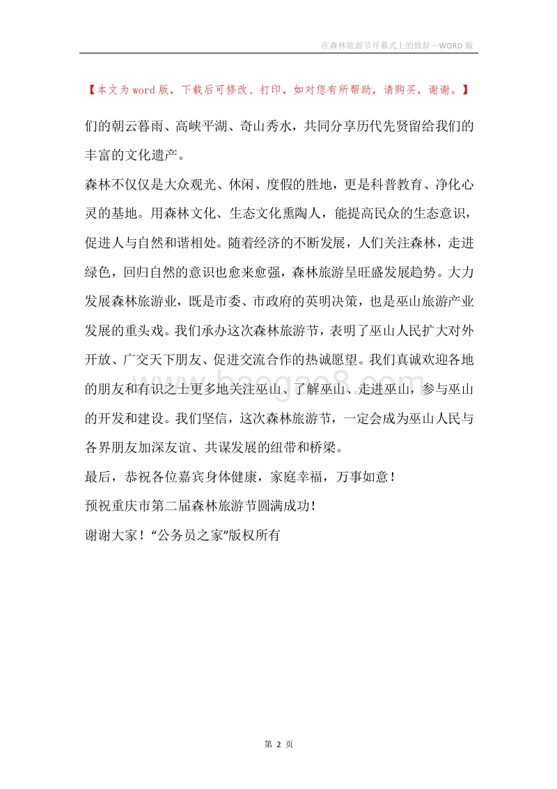 在森林旅游节开幕式上的致辞.docx_第2页