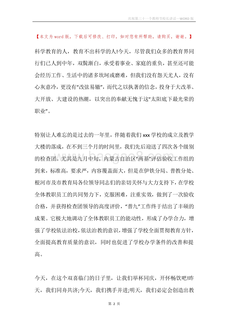 庆祝第三十一个教师节校长讲话.docx_第2页
