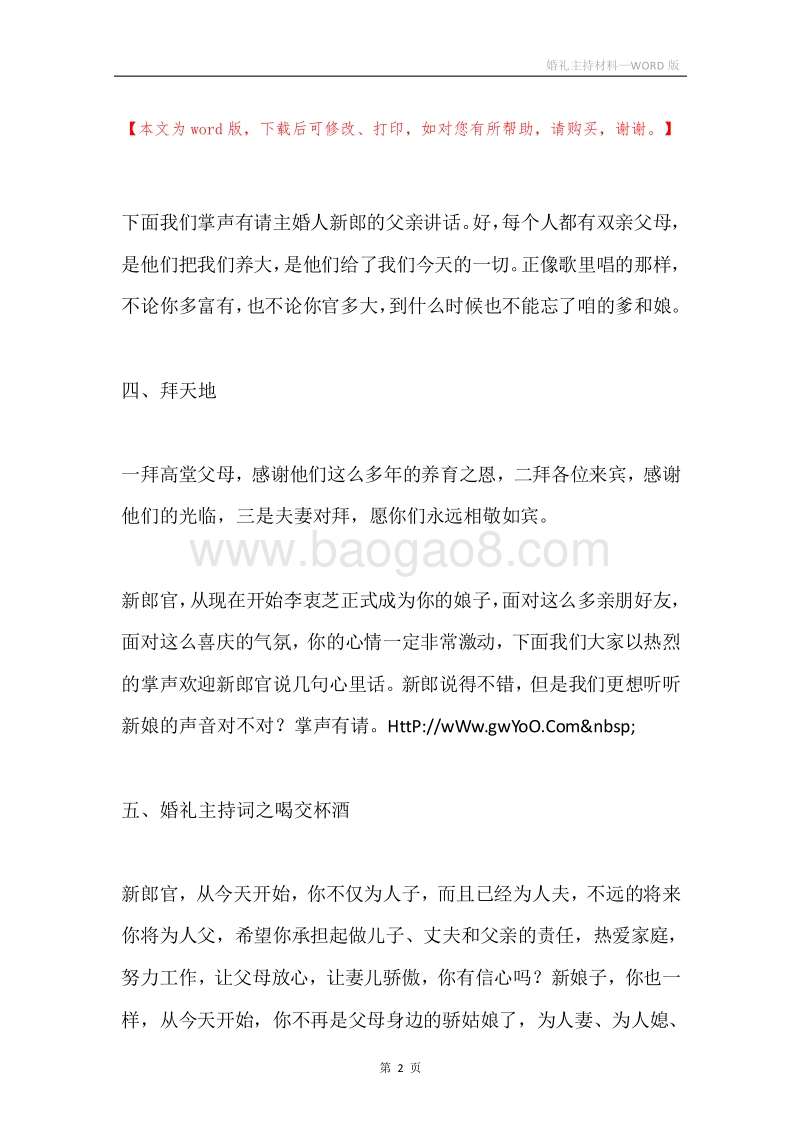婚礼主持材料.docx_第2页