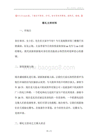 婚礼主持材料.docx