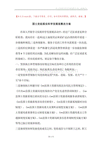 国土党组落实科学发展观整改方案.docx