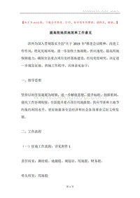 提高批地供地效率工作意见.docx