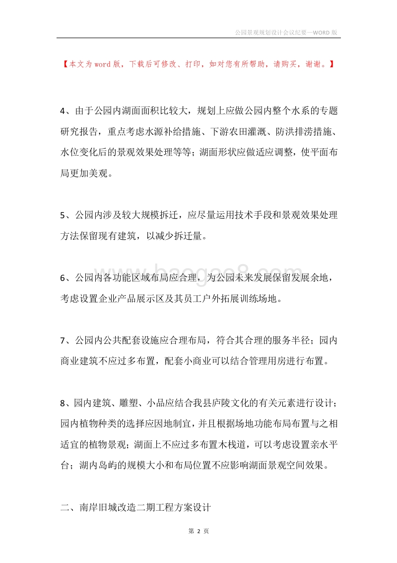 公园景观规划设计会议纪要.docx_第2页