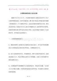 公园景观规划设计会议纪要.docx