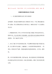 县建设局建设执法工作总结.docx