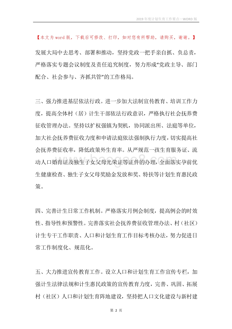 2019年度计划生育工作要点.docx_第2页